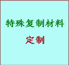  大东书画复制特殊材料定制 大东宣纸打印公司 大东绢布书画复制打印