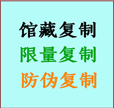  大东书画防伪复制 大东书法字画高仿复制 大东书画宣纸打印公司